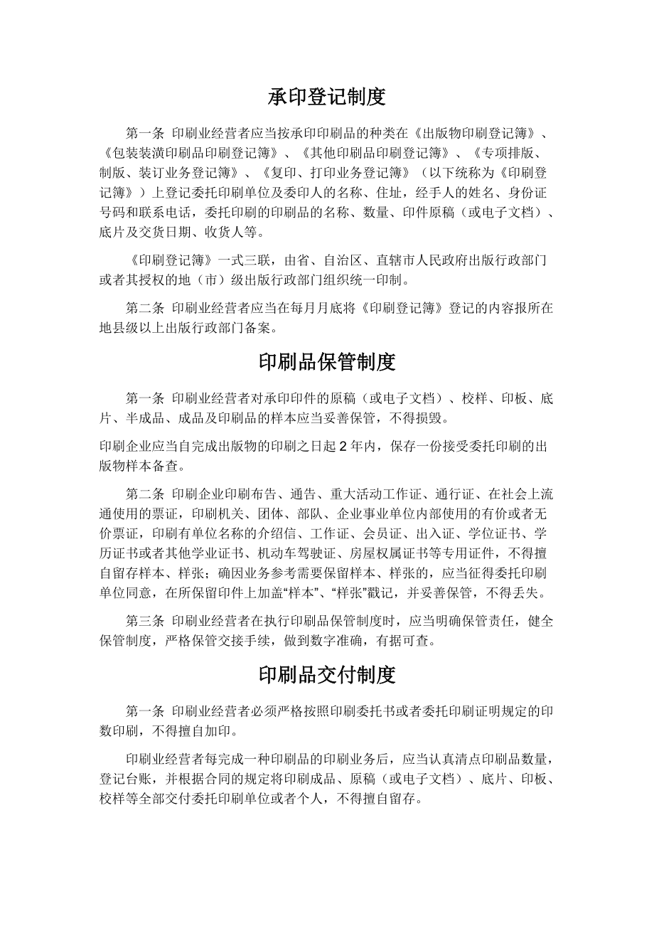 承印验证制度