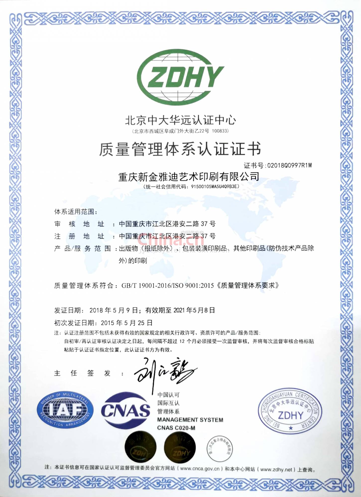 质量管理体系认证在包装装潢印刷品印刷中的应用与价值