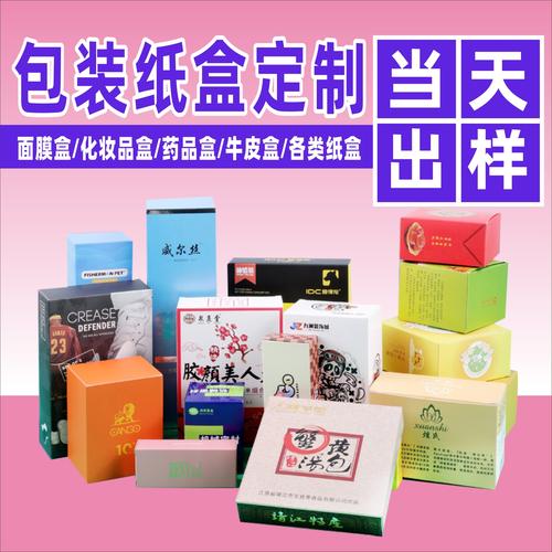 包装装潢印刷品 从食品药品到内衣袜子的全方位彩色折叠纸盒解决方案